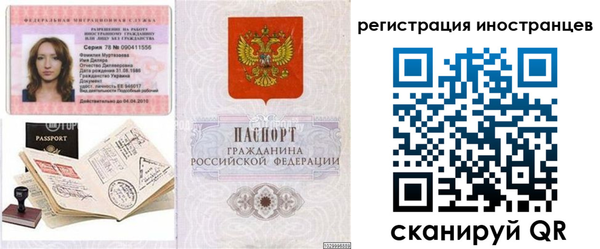 временная регистрация 2025 в Выксе
